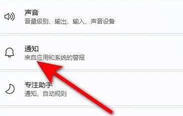 win11软件通知怎么开插图2