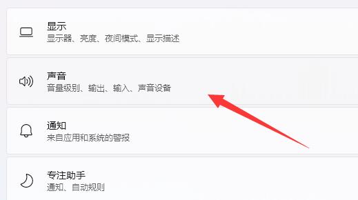 用win11系统接入耳机打游戏声音发闷怎么办？插图1