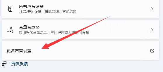 用win11系统接入耳机打游戏声音发闷怎么办？插图2