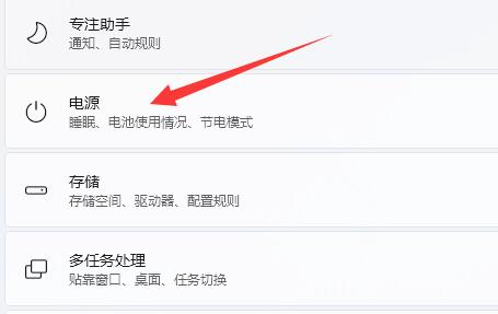 win11笔记本省电模式方法插图2