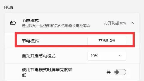 win11笔记本省电模式方法插图3