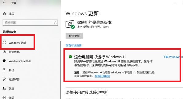dellg5能更新win11系统吗插图2