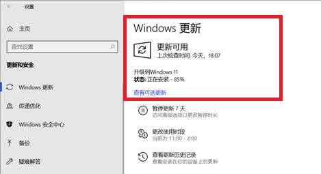 dellg5能更新win11系统吗插图3