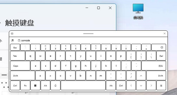win11触摸键盘怎么用？插图