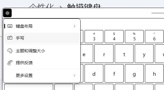 win11触摸键盘怎么用？插图2