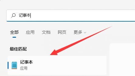 windows11系统没有文本文档怎么办？插图1