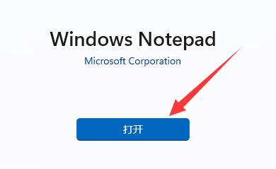 windows11系统没有文本文档怎么办？插图4