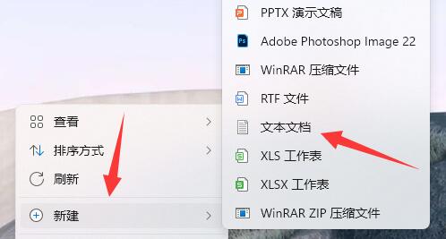 windows11系统没有文本文档怎么办？插图7