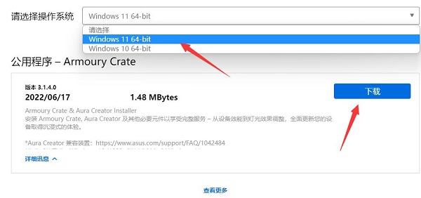 win11系统怎么安装华硕奥创软件？插图