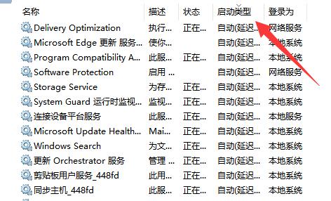 升级win11系统服务怎么优化设置插图2