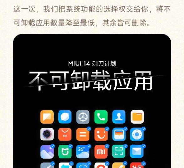 miui14什么时候可以更新插图