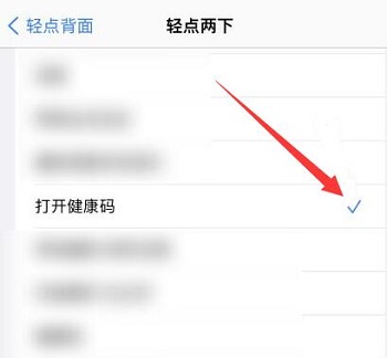 快捷指令怎么设置健康码插图3