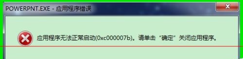 应用程序无法正常启动0xc000007b解决方法插图4