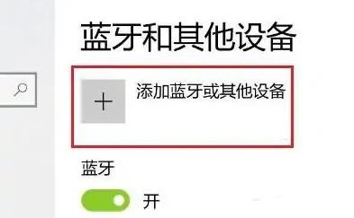Windows11连接ps4手柄教程插图1
