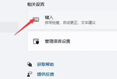 win11怎么快速切换输入法插图3