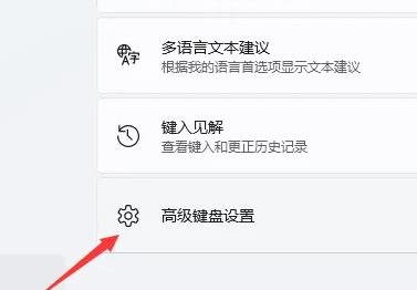 win11怎么快速切换输入法插图4