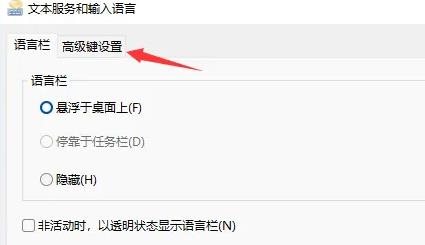 win11怎么快速切换输入法插图5