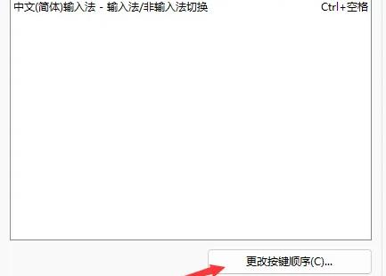 win11怎么快速切换输入法插图6