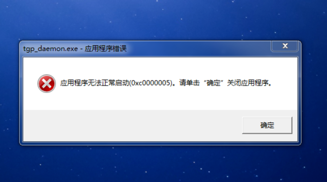 0xc0000005是什么错误插图