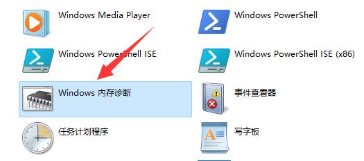 Win11内存诊断有什么用插图4