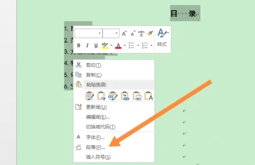 word怎样把目录后面的点对齐？word使目录后面的点的对齐的方法