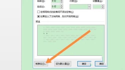 word怎样把目录后面的点对齐？word使目录后面的点的对齐的方法