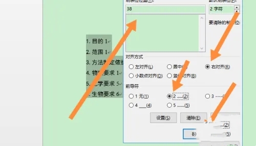 word怎样把目录后面的点对齐？word使目录后面的点的对齐的方法