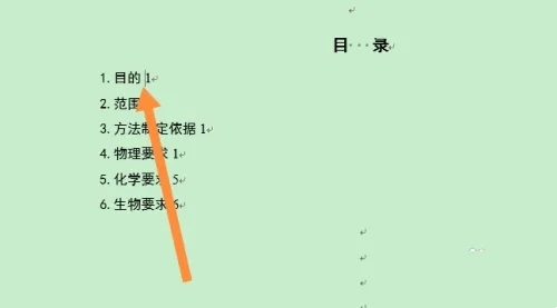 word怎样把目录后面的点对齐？word使目录后面的点的对齐的方法