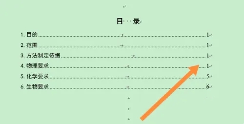 word怎样把目录后面的点对齐？word使目录后面的点的对齐的方法