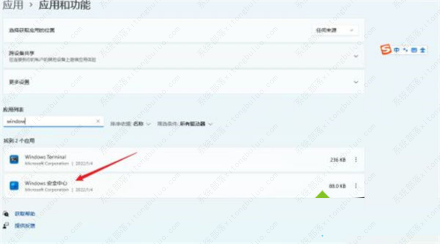 Windows11安全中心打不开怎么办？win11安全中心打不开的不同解决方法
