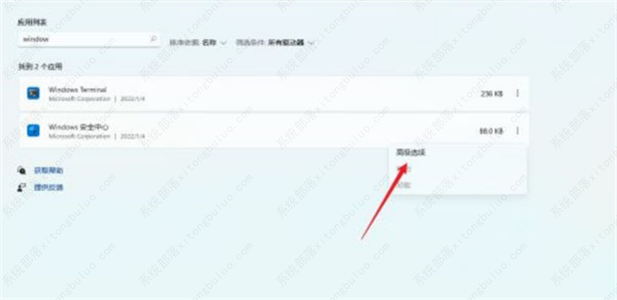 Windows11安全中心打不开怎么办？win11安全中心打不开的不同解决方法