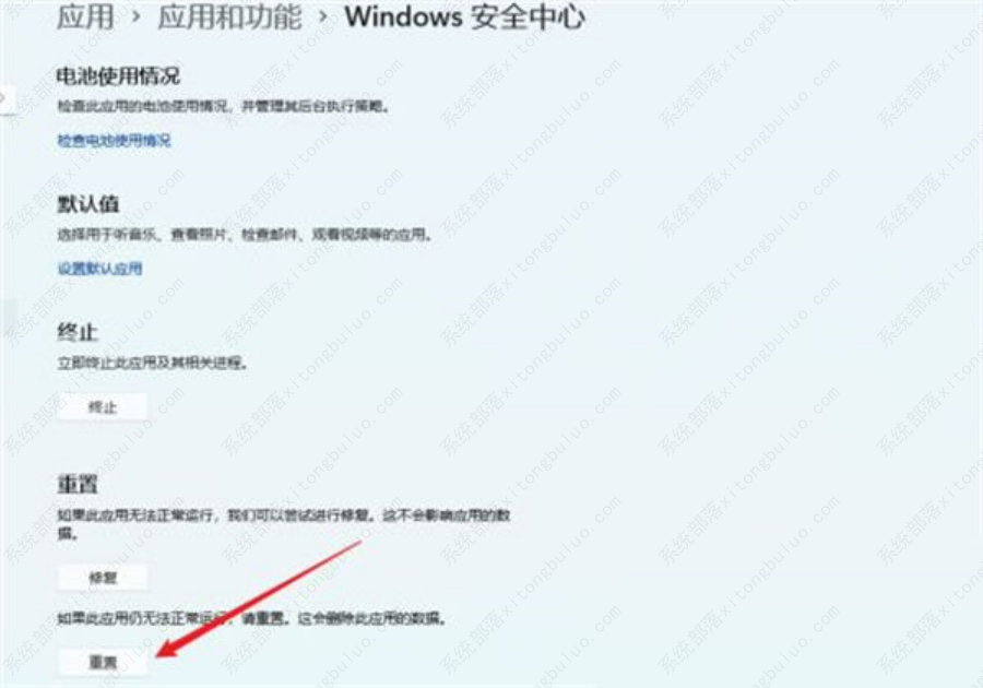 Windows11安全中心打不开怎么办？win11安全中心打不开的不同解决方法
