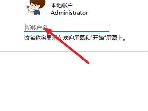 Win11系统如何更改管理员账户名？Win11更改管理员账户名教程