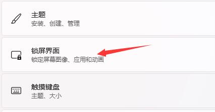 win11开机登录界面壁纸的设置方法