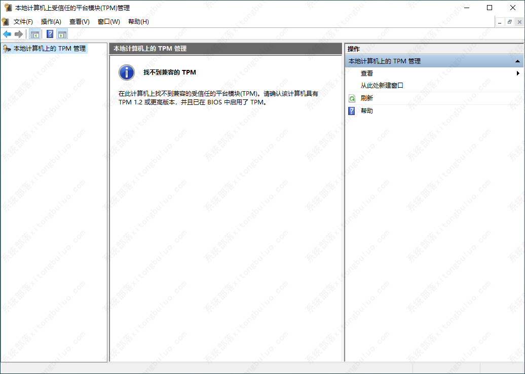 Windows 11系统安装TPM2.0开启方法