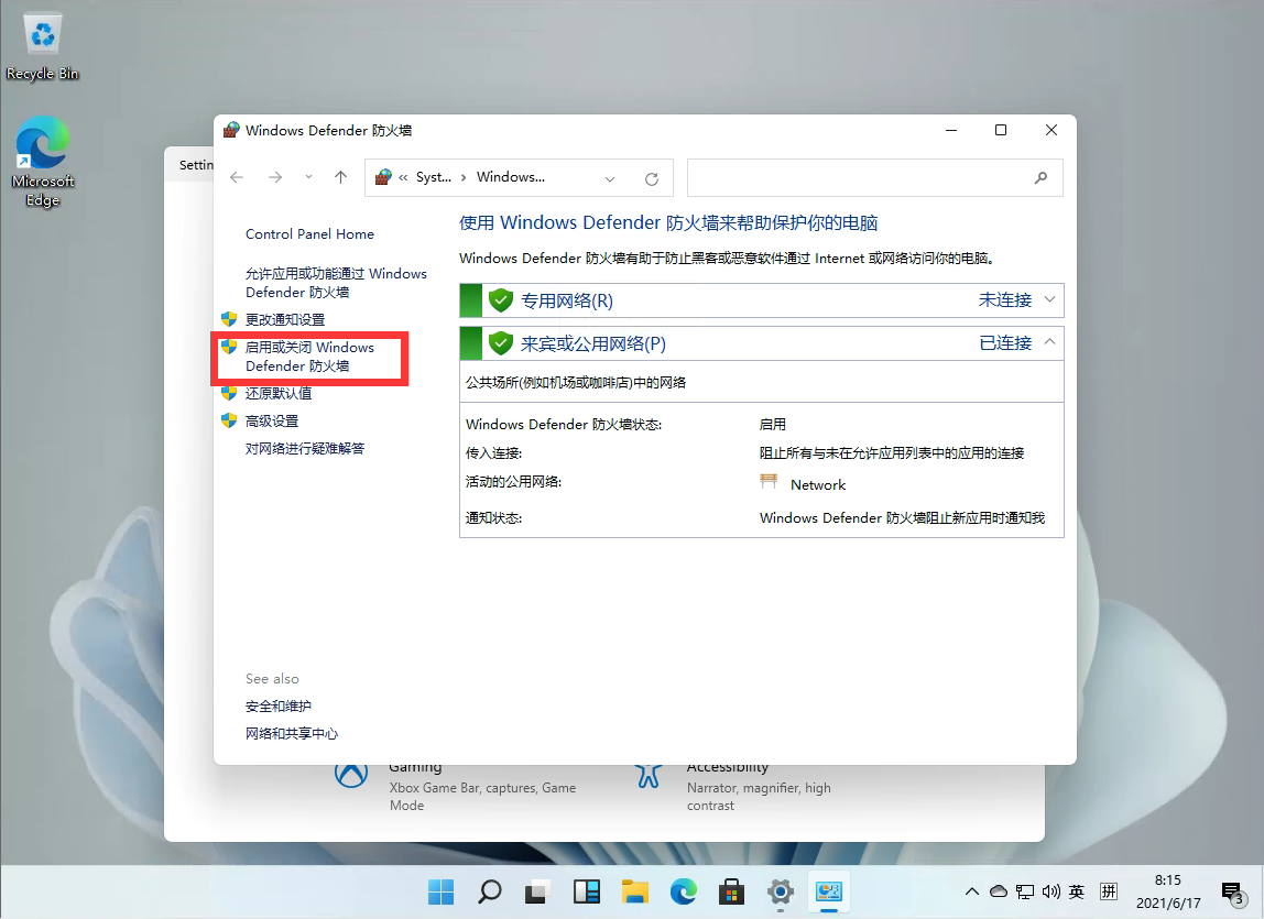 win11关闭windows defender安全中心的四种方法
