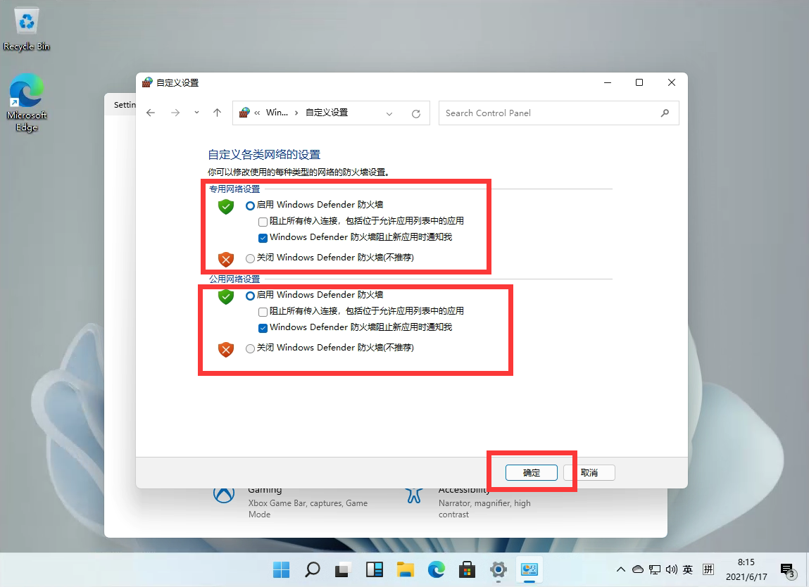 win11关闭windows defender安全中心的四种方法