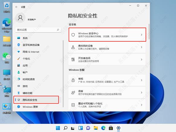 win11关闭windows defender安全中心的四种方法