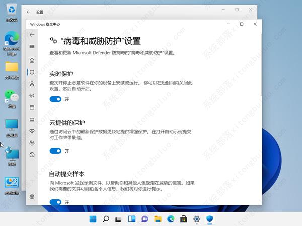 win11关闭windows defender安全中心的四种方法