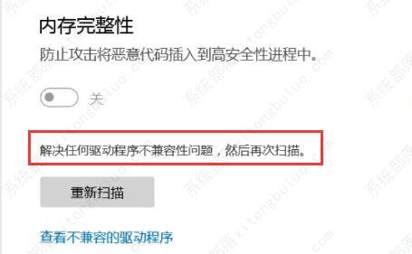 Win11系统提示内存完整性已关闭,你的设备可能易受攻击怎么办？