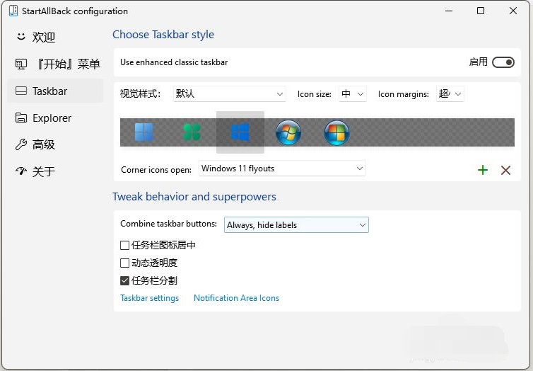 win11任务栏怎么设置不合并？win11设置任务栏不合并的方法