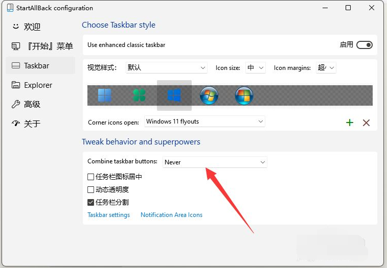 win11任务栏怎么设置不合并？win11设置任务栏不合并的方法