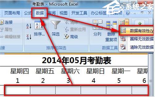 如何使用Excel软件制作考勤表详细步骤分享插图9