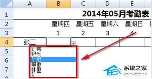 如何使用Excel软件制作考勤表详细步骤分享插图11