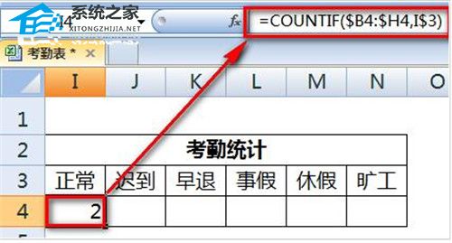 如何使用Excel软件制作考勤表详细步骤分享插图14