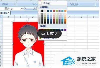 Excel软件如何给纯色的图片背景进行颜色替换插图3 Excel软件如何给纯色的图片背景进行颜色替换插图3