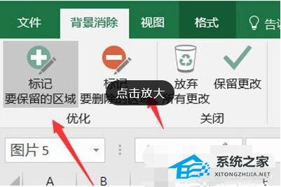 Excel软件如何给纯色的图片背景进行颜色替换插图4 Excel软件如何给纯色的图片背景进行颜色替换插图4