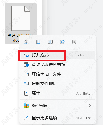 win11桌面word文档变成白色的解决方法