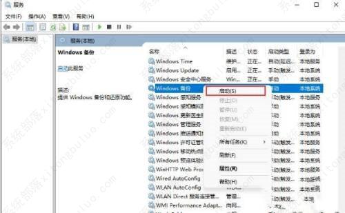 win11如何重启系统备份？win11重启系统备份方法