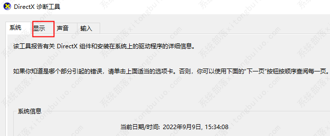 win11DirectX12旗舰版禁用了怎么办？